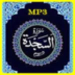 surah as sajdah mp3 android application logo